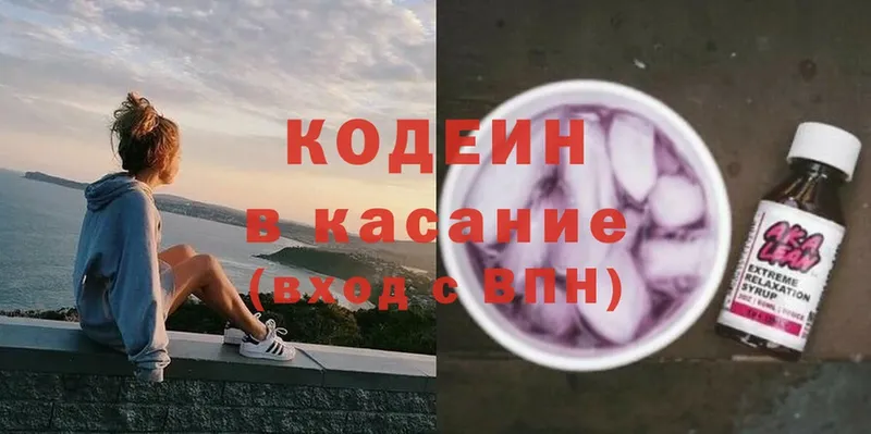 Кодеин напиток Lean (лин)  дарнет шоп  Мышкин 